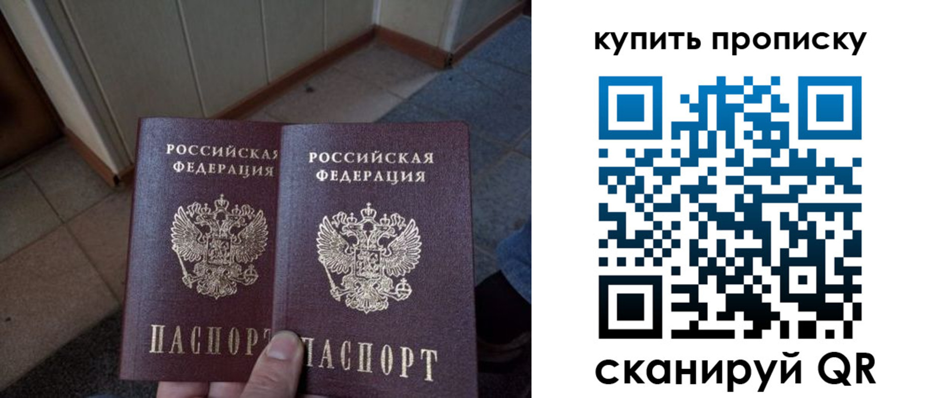 купить прописку в Голицыно
