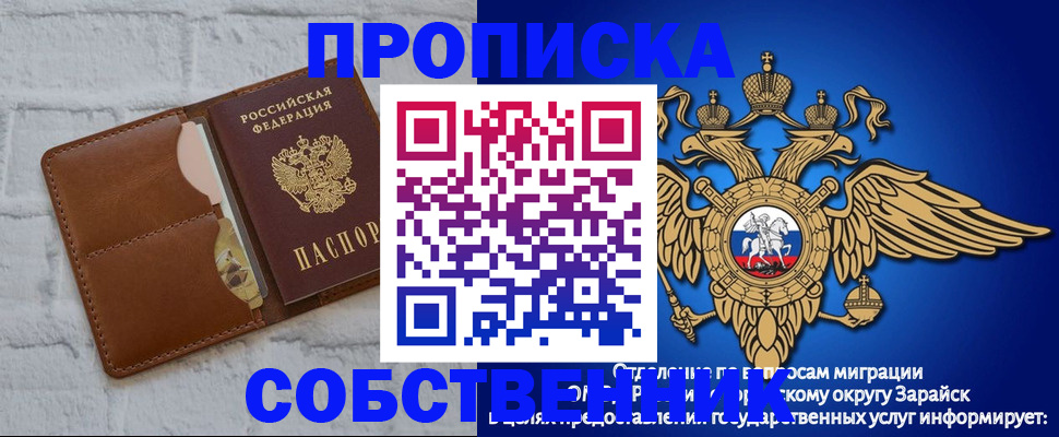 прописка регистрация в Голицыно