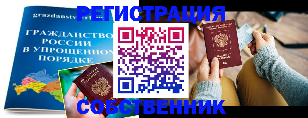 прописка штамп в Голицыно