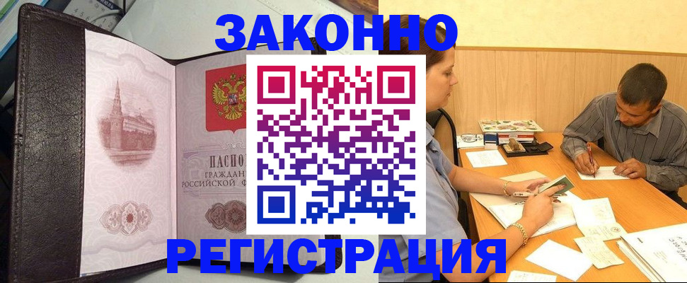 прописка гарантия в Голицыно
