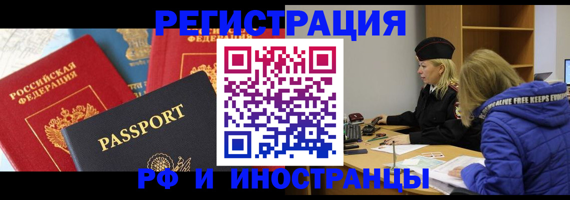 регистрация в Голицыно