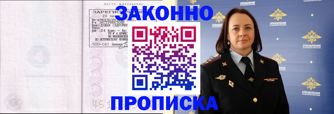 регистрация для школы в Голицыно