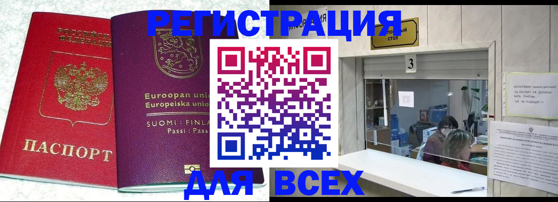 временная регистрация для всех в Голицыно