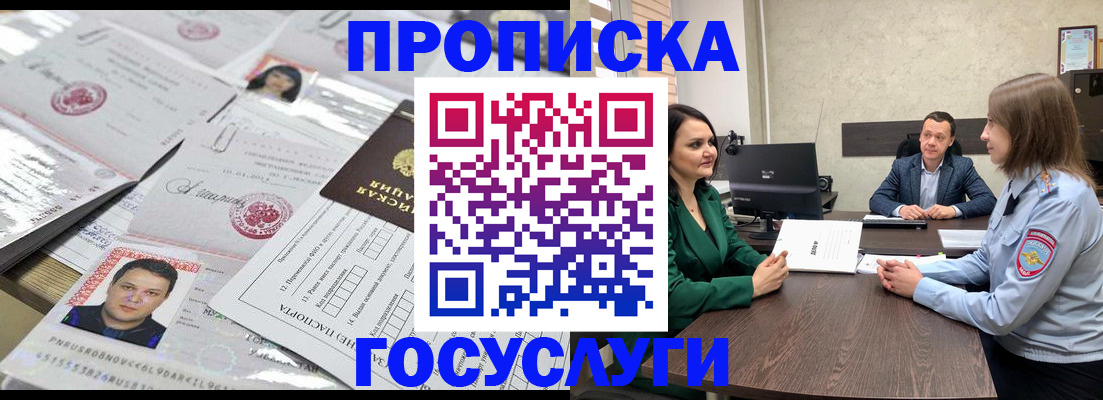 прописка для кредита в Голицыно