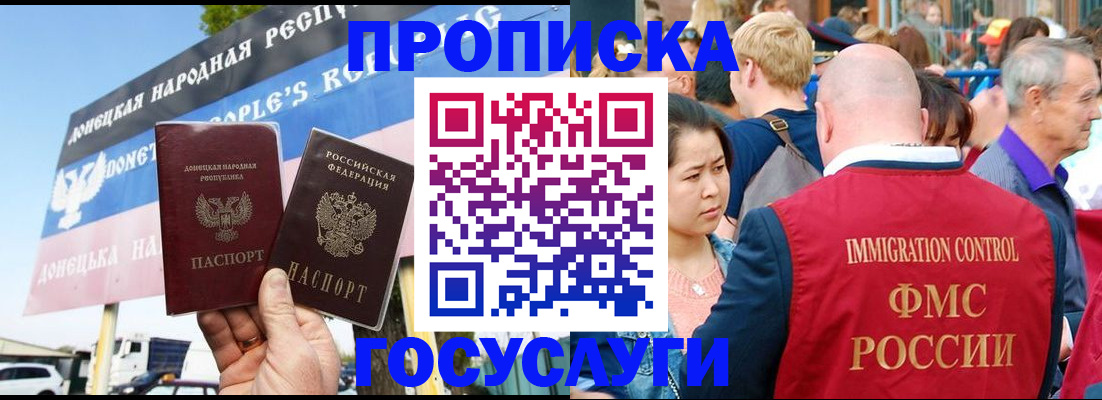 прописка штамп в Голицыно