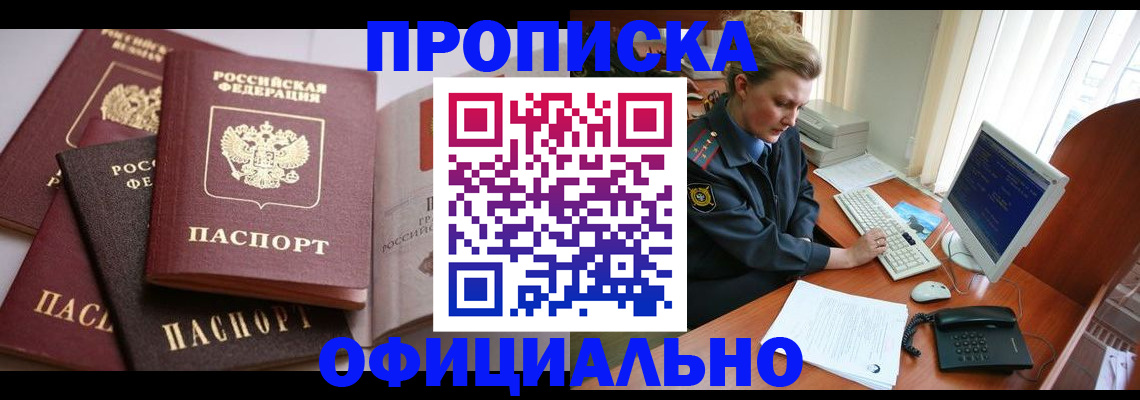 временная регистрация в Голицыно