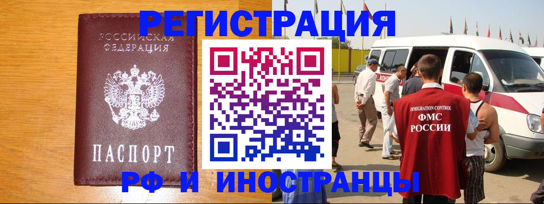 временная регистрация недорого в Голицыно