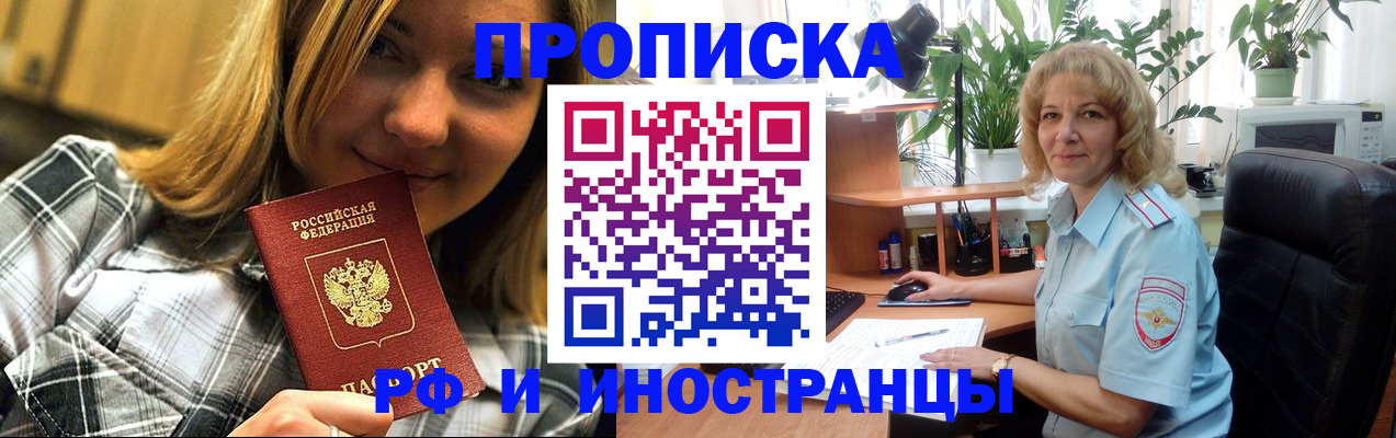 временная регистрация недорого в Голицыно